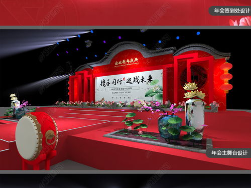 中式舞美設計簽到處 舞臺與合影墻造型效果圖下載與策劃指南